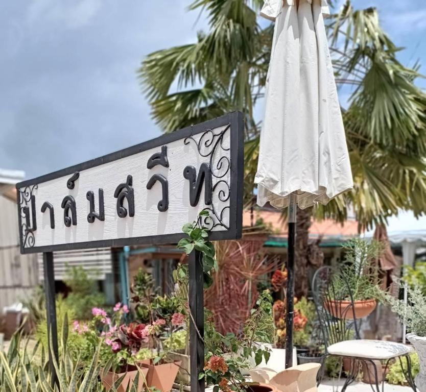 Palm Sweet Hotel Prachuap Khiri Khan Exteriér fotografie